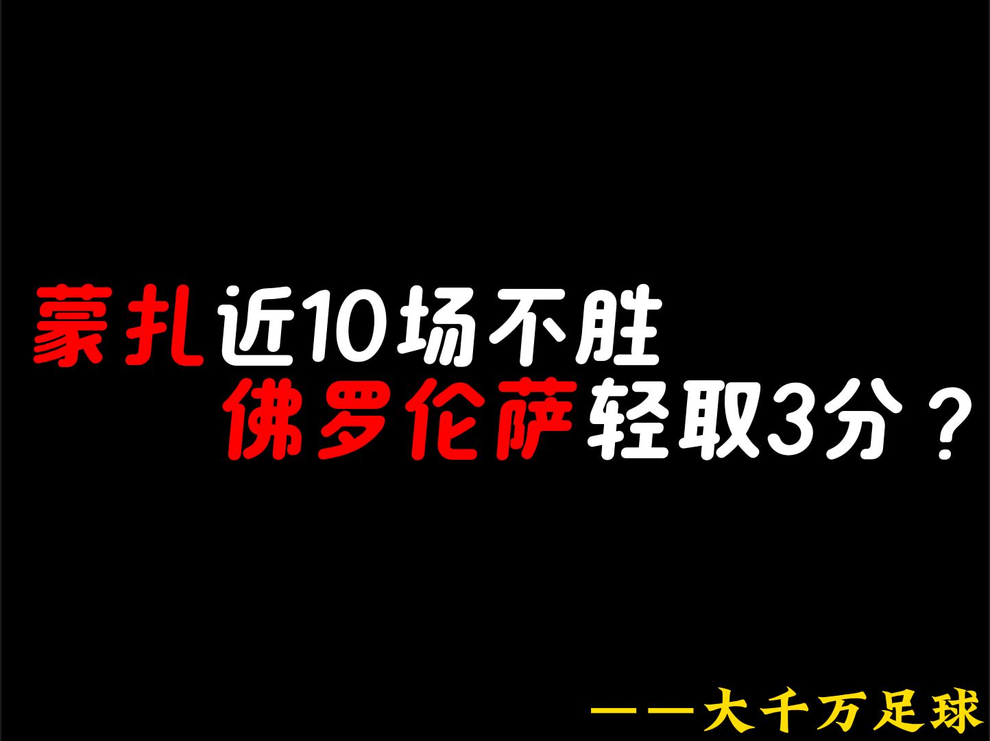 桑普多利亚主场大胜佛罗伦萨，全取三分的简单介绍